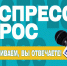Чтобы все были здоровы - Гвардеец труда