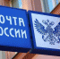Отделения Почты России будут работать в стандартном режиме - Гвардеец труда