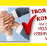 В Новотроицке формируется молодежная избирательная комиссия - Гвардеец труда