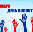 В Новотроицке выберут волонтера года - Гвардеец труда