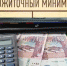 В Оренбуржье установлена величина прожиточного минимума на 2021 год - Гвардеец труда