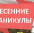 Каникулы – веселая пора! - Гвардеец труда