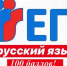 В Новотроицке  шесть стобалльников по русскому языку - Гвардеец труда