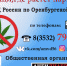 В Новотроицке проходит межведомственного оперативно-профилактическое мероприятие «Мак-2021» - Город Новотроицк