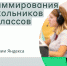 В Новотроицке Лицей Академии Яндекса открыл набор на новый учебный год - Гвардеец труда