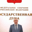 Глава Новотроицка Д.Буфетов принял участие в парламентских слушаниях, темой которых стало развитие городского общественного электротранспорта в регионах РФ - Гвардеец труда