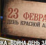 Жителей Оренбургской области пригласили на онлайн-программу ко Дню защитника Отечества - Гвардеец труда