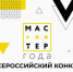 Новотройчанка участвует в  региональном этапе всероссийского конкурса «Мастер года» - Гвардеец труда