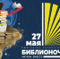 В Новотроицке пройдёт «Библионочь– 2023» - Ntr.City