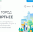 15 500 новотройчан отдали свои голоса за объекты благоустройства - Гвардеец труда