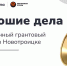 Уральская Сталь перезапускает грантовый конкурс в 2023 году. Он сменил имя и теперь называется «Хорошие дела» - Гвардеец труда
