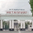 На очереди – ремонт стадиона «Металлург» - Гвардеец труда