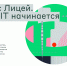 Новотройчане могут подать заявку на обучение в Яндекс Лицее по IT-специальностям - Ntr.City