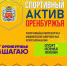 Новотроицк включился в проект «Спортивный актив Оренбуржья» - Гвардеец труда