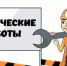 В Новотроицке возможно временное отключение трансляции телерадиоканалов - Город Новотроицк