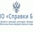 Доступна новая версия специального программного обеспечения «Справки БК» - Город Новотроицк