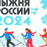 Администрация Новотроицка обнародовала программу «Лыжни России — 2024» - Ntr.City
