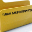 Сводный план социально-значимых мероприятий на март 2024 года - Город Новотроицк
