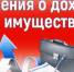 МЕТОДИЧЕСКИЕ РЕКОМЕНДАЦИИ ПО ПРЕДОСТАВЛЕНИЮ СВЕДЕНИЙ О ДОХОДАХ В 2024 ГОДУ - Город Новотроицк