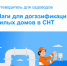 Социальная догазификация в СНТ. Росреестр разработал методическое пособие для садоводов - Город Новотроицк