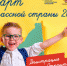 Стань участником проекта «Классная страна» - Город Новотроицк