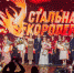 Уральская Сталь определила «Стальную королеву» - Город Новотроицк