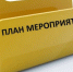 Сводный план социально-значимых мероприятий на сентябрь 2024 года - Город Новотроицк