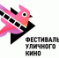 В Новотроицке состоится Фестиваль уличного кино - НоКС ТВ