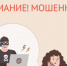 Внимание, мошенники: оренбуржцам звонят лжесотрудники поликлиник и страховых медицинских компаний - Город Новотроицк