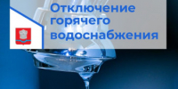Отключение теплотрассы 13 ноября - Город Новотроицк