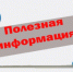 Разъяснительная информация - Город Новотроицк