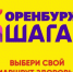 Почти 7 тысяч оренбуржцев подключились к сервису «Я шагаю!» - Город Новотроицк