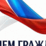 Приём граждан 7 февраля - Город Новотроицк