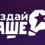 Стартовал федеральный конкурс молодежного предпринимательства «Создай НАШЕ» - Город Новотроицк