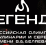 Чемпионат по кулинарии и сервису «Легенда им. В.Б. Беляева» - Город Новотроицк