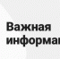 Проверка готовности  системы оповещения «Внимание всем!» - Город Новотроицк