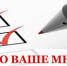Уважаемые новотройчане! Приглашаем к участию! - Город Новотроицк