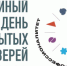 В Новотроицке стартует Единый день открытых дверей в рамках национального проекта «Молодежь и дети», инициированного Президентом России - Город Новотроицк