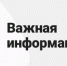 Информация о приеме граждан по вопросу признания жилых помещений, поврежденных в результате чрезвычайной ситуации, сложившейся на территории Оренбургской области в связи с прохождением весеннего паводка в 2024 году, пригодными для проживания после проведения гражданами капитального ремонта - Город Новотроицк