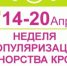 Неделя популяризации донорства крови - Город Новотроицк
