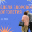 Неделя здорового долголетия - Город Новотроицк