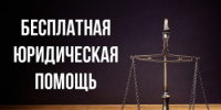 Бесплатные юридические консультации - Город Новотроицк