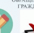 Изменения в порядке рассмотрения обращений граждан: новые правила с 30 марта 2025 года - Город Новотроицк