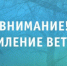 Оперативное предупреждение - Город Новотроицк