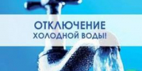 Отключения на 20 июня - Город Новотроицк