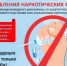 С 23 по 29 июня проходит Неделя профилактики употребления наркотических средств - Город Новотроицк