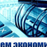 Поздравляем с Днём экономиста! - Город Новотроицк