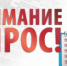 Прими участие в опросе - твоё мнение важно - Город Новотроицк