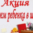 Присоединяйтесь к благотворительной акции «Соберем ребенка в школу» - Город Новотроицк