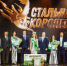 Уральская Сталь выбрала Стальную королеву-2025 - Город Новотроицк